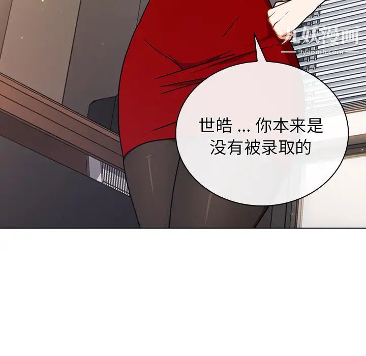 《组长的小秘密》漫画 第2話