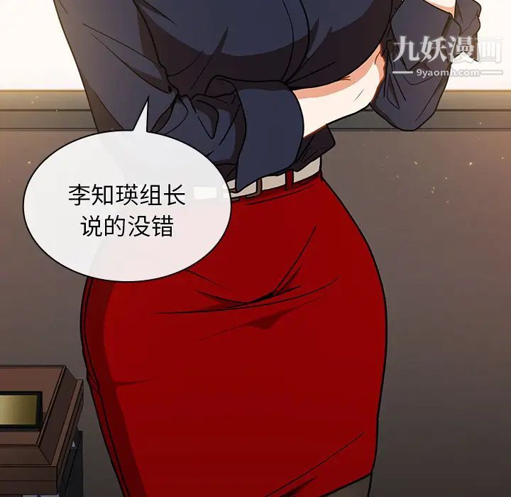《组长的小秘密》漫画 第2話