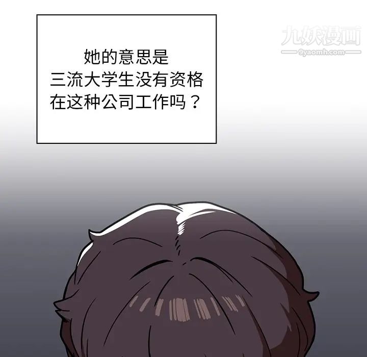 《组长的小秘密》漫画 第2話