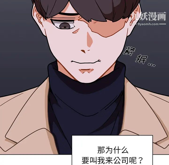 《组长的小秘密》漫画 第2話