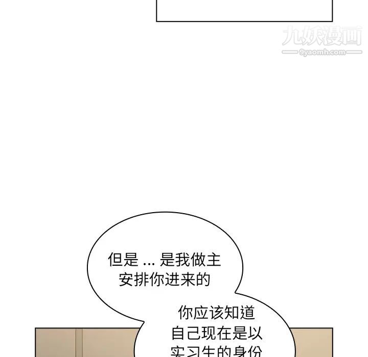 《组长的小秘密》漫画 第2話