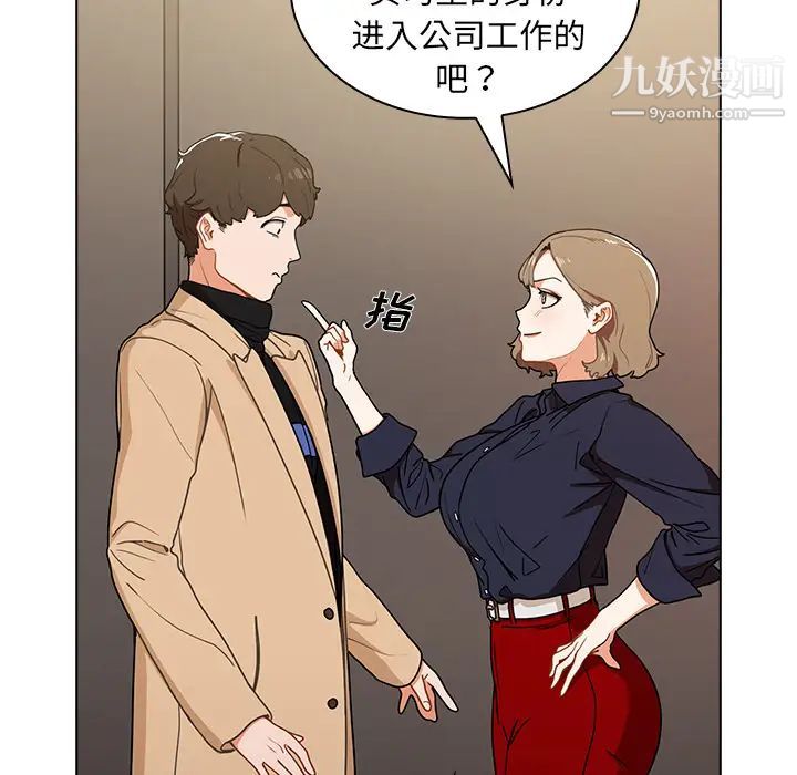 《组长的小秘密》漫画 第2話