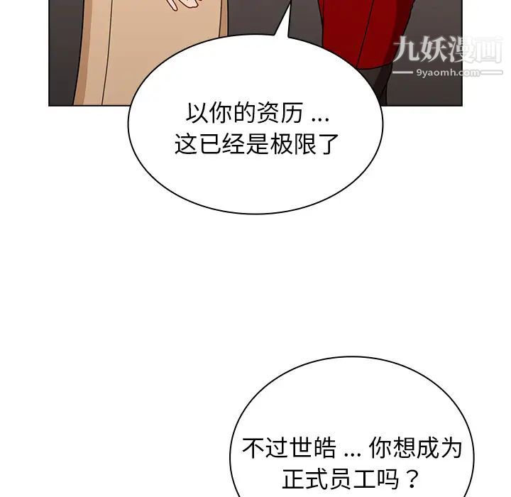 《组长的小秘密》漫画 第2話
