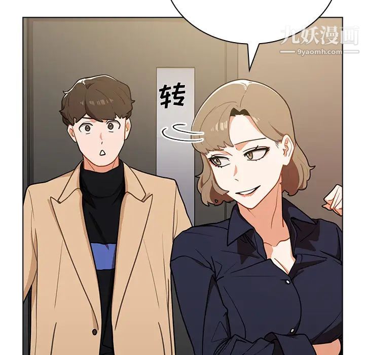 《组长的小秘密》漫画 第2話