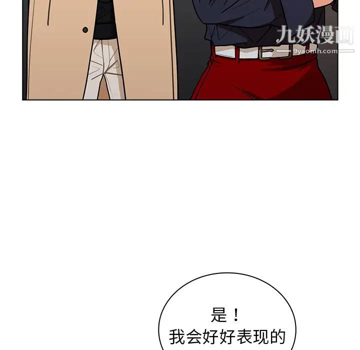 《组长的小秘密》漫画 第2話