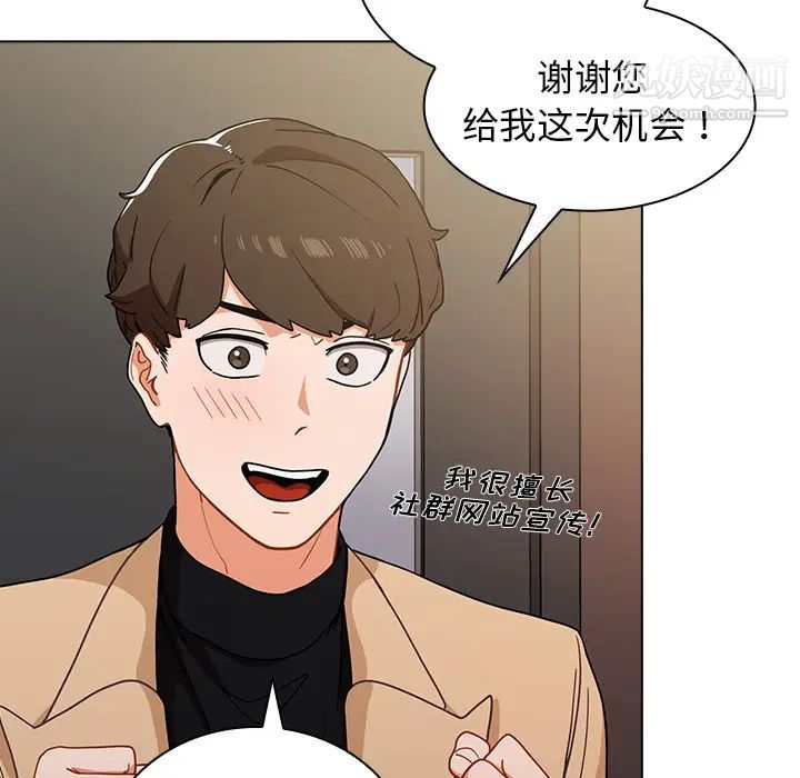 《组长的小秘密》漫画 第2話
