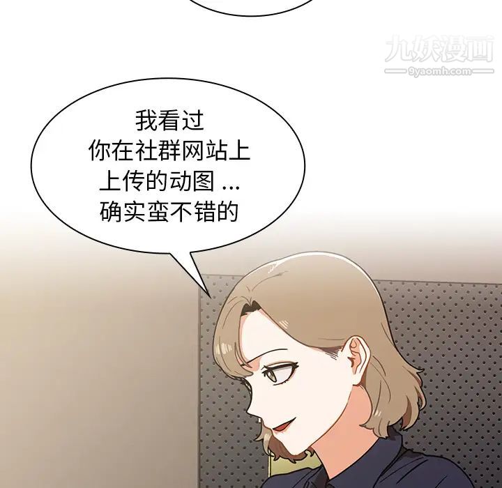 《组长的小秘密》漫画 第2話