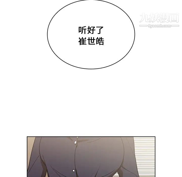 《组长的小秘密》漫画 第2話
