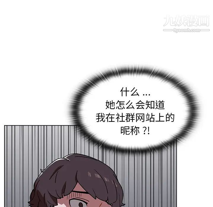 《组长的小秘密》漫画 第2話