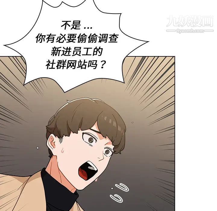 《组长的小秘密》漫画 第2話