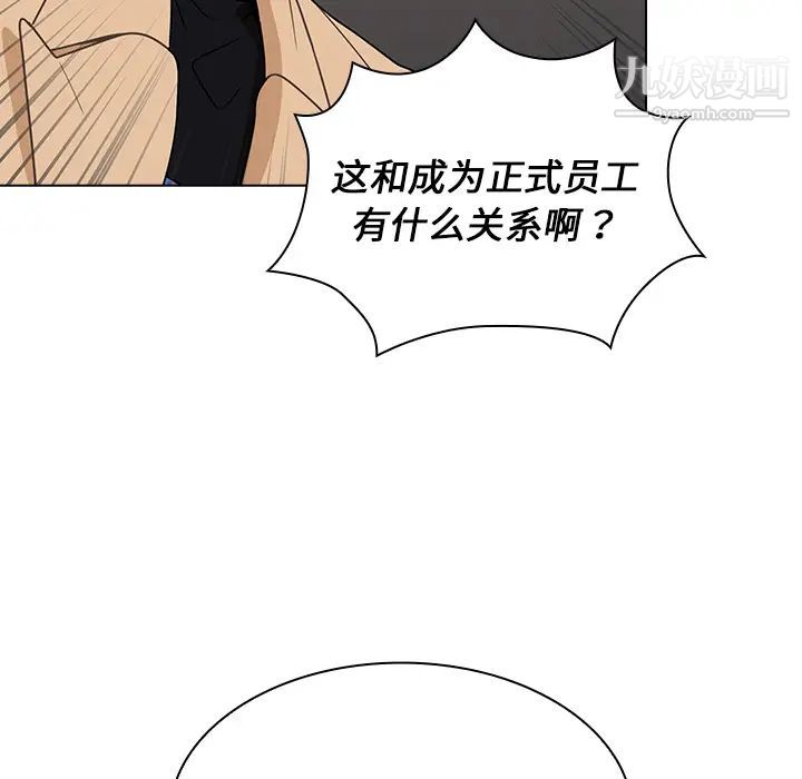 《组长的小秘密》漫画 第2話