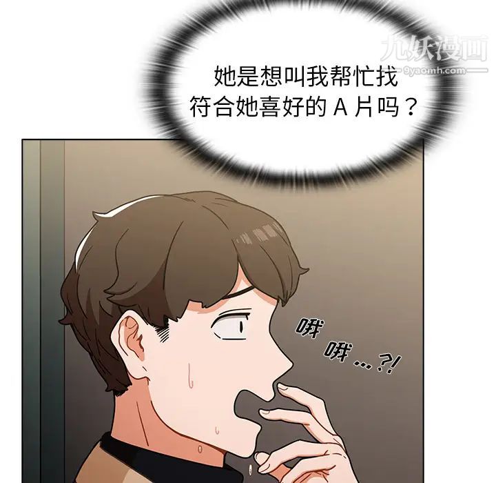 《组长的小秘密》漫画 第2話