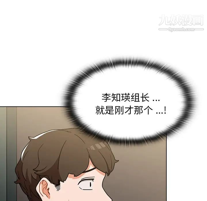 《组长的小秘密》漫画 第2話