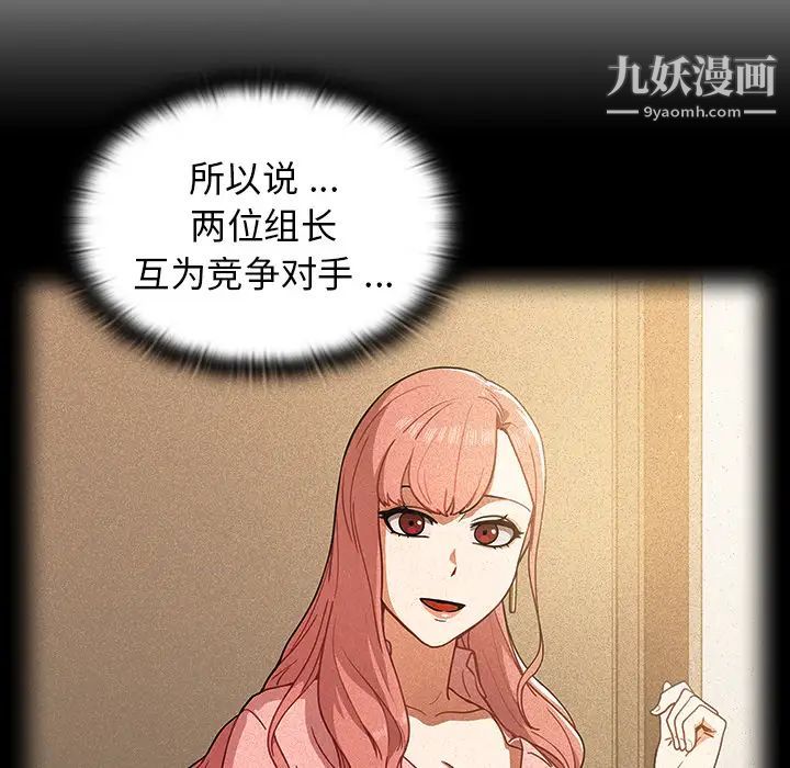 《组长的小秘密》漫画 第2話