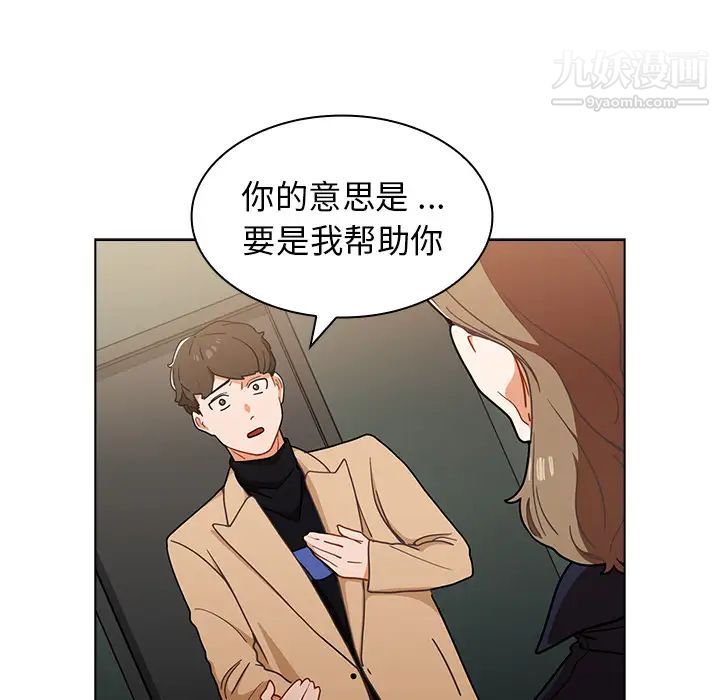 《组长的小秘密》漫画 第2話