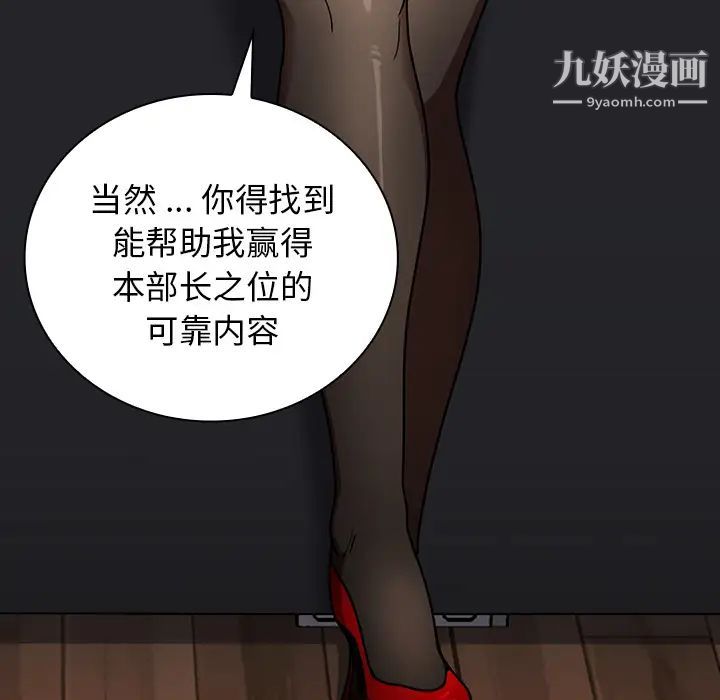 《组长的小秘密》漫画 第2話