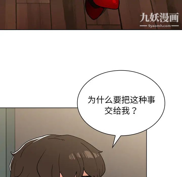 《组长的小秘密》漫画 第2話