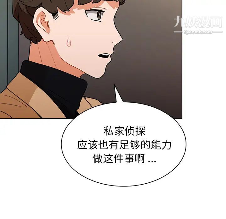 《组长的小秘密》漫画 第2話