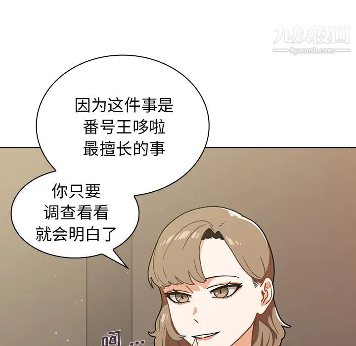 《组长的小秘密》漫画 第2話