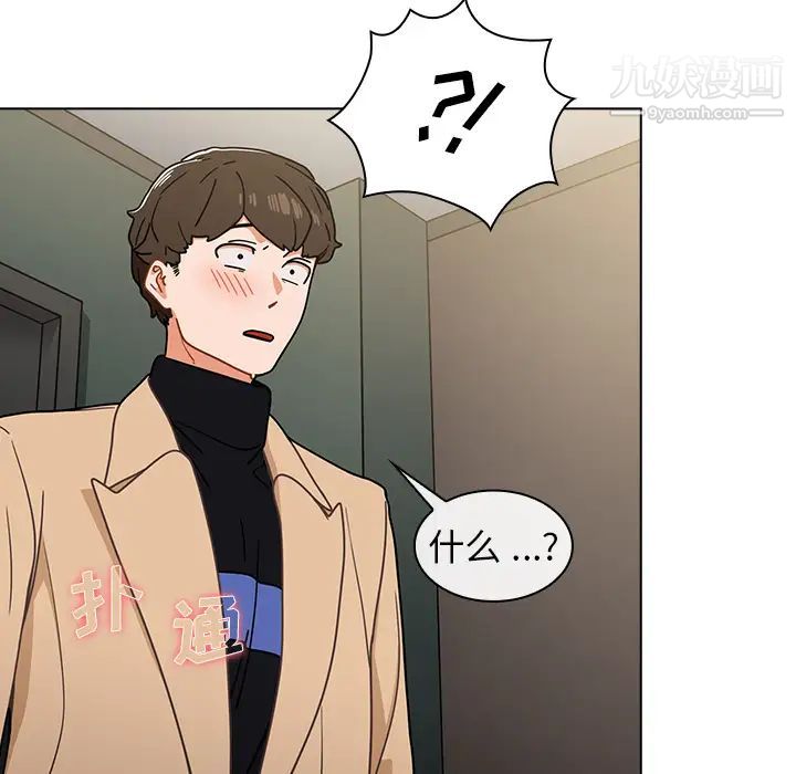 《组长的小秘密》漫画 第2話