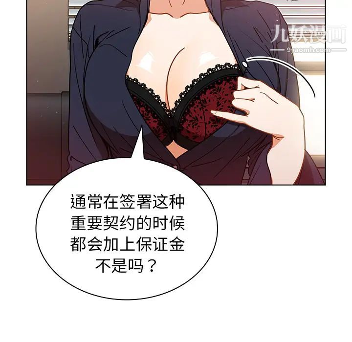 《组长的小秘密》漫画 第2話