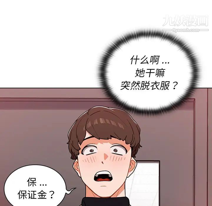 《组长的小秘密》漫画 第2話