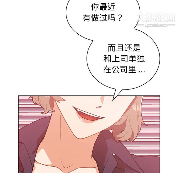 《组长的小秘密》漫画 第2話