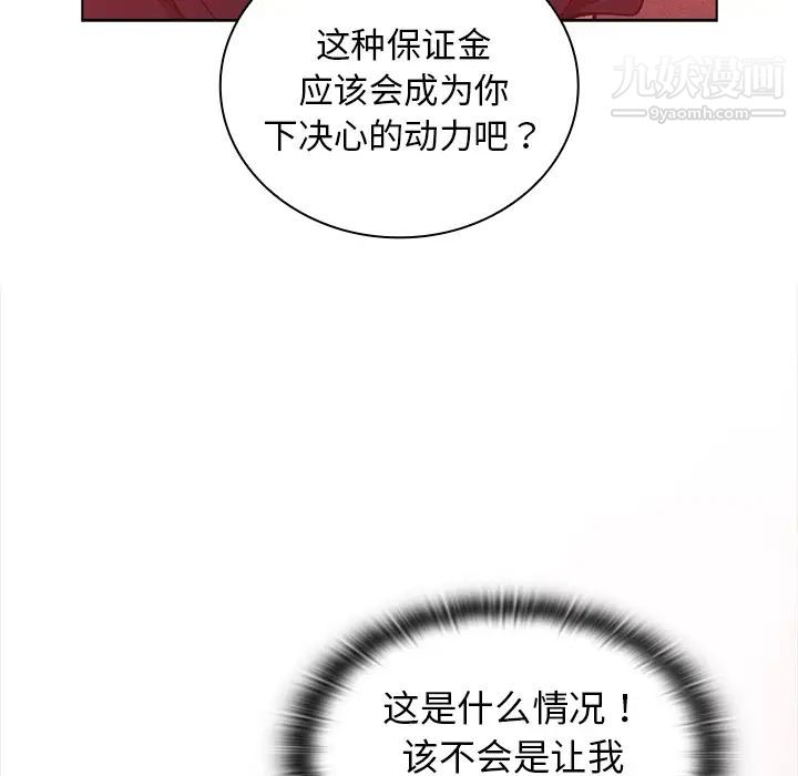 《组长的小秘密》漫画 第2話