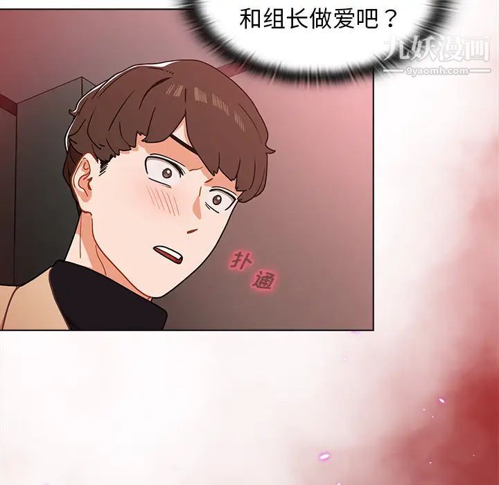 《组长的小秘密》漫画 第2話