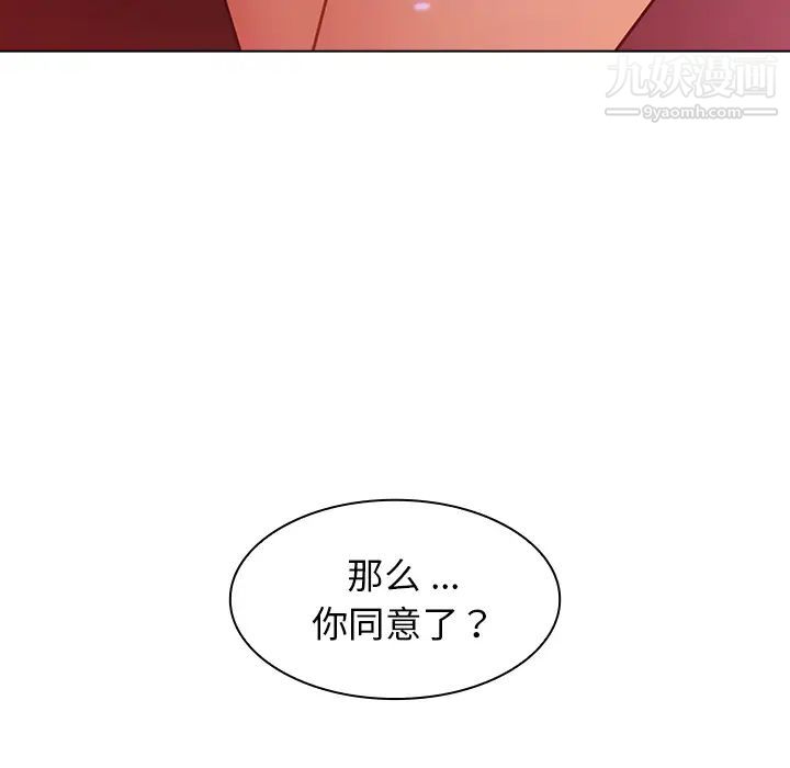 《组长的小秘密》漫画 第2話