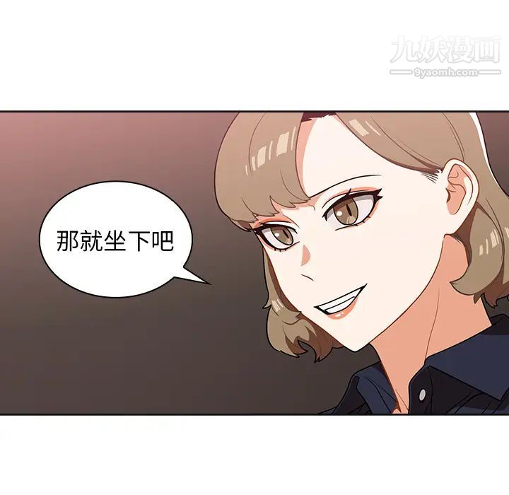 《组长的小秘密》漫画 第2話