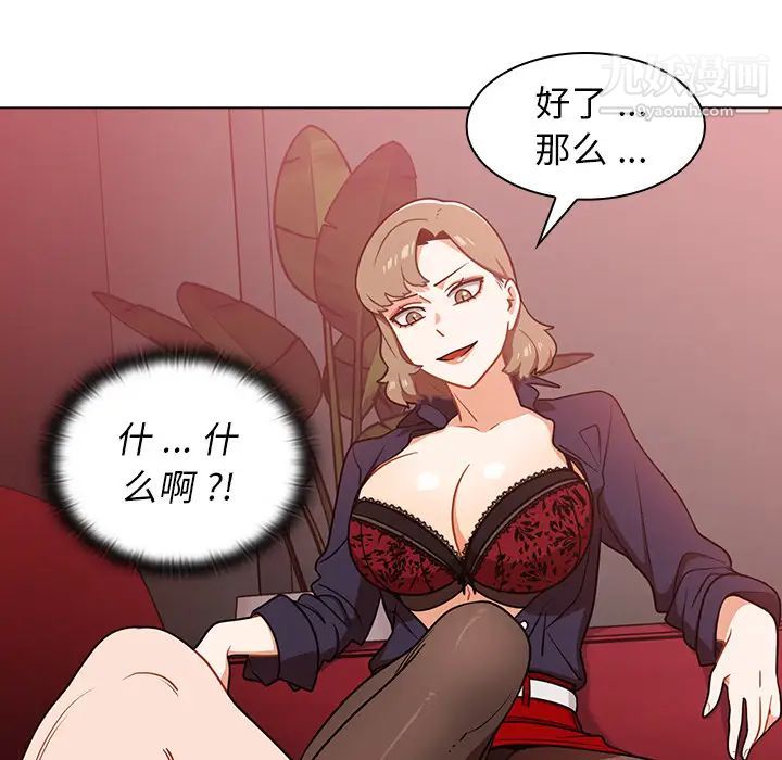 《组长的小秘密》漫画 第2話