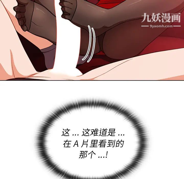 《组长的小秘密》漫画 第2話