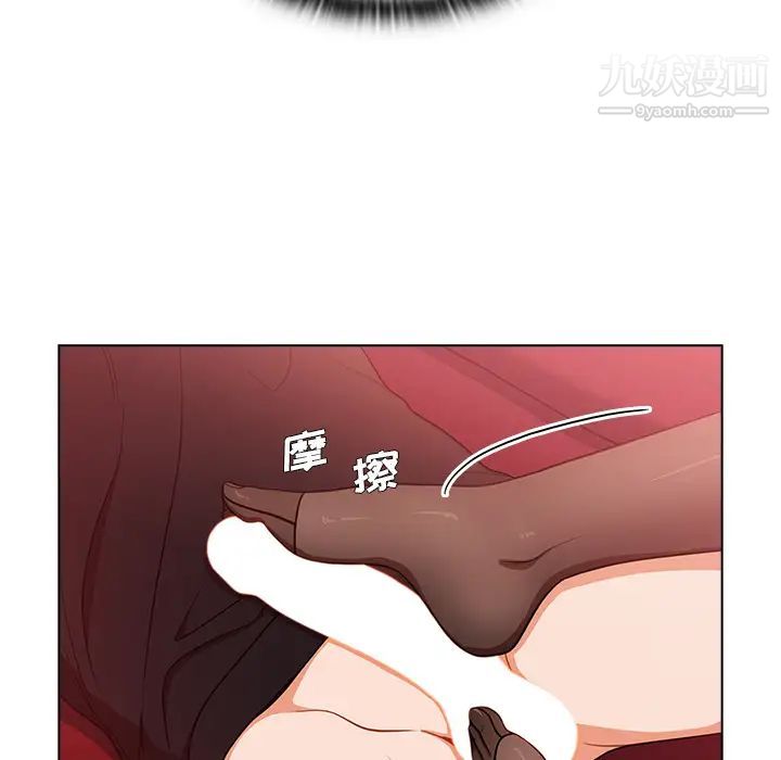 《组长的小秘密》漫画 第2話