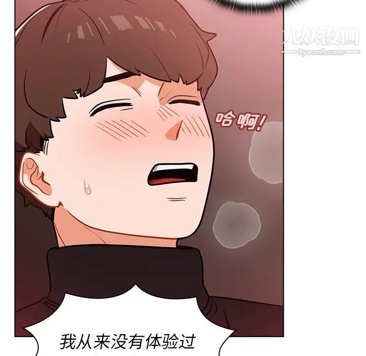 《组长的小秘密》漫画 第2話