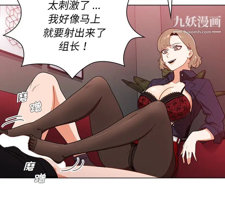 《组长的小秘密》漫画 第2話