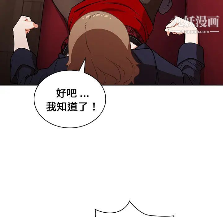 《组长的小秘密》漫画 第2話