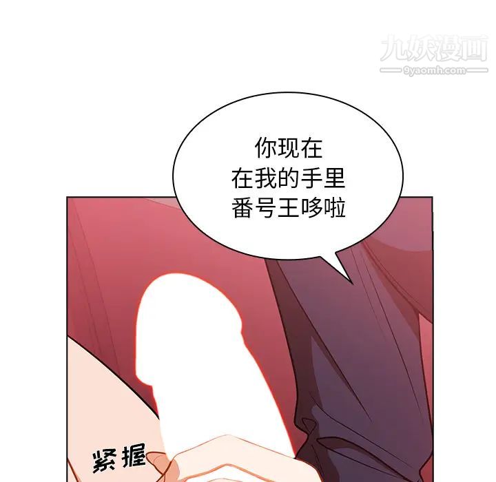《组长的小秘密》漫画 第2話