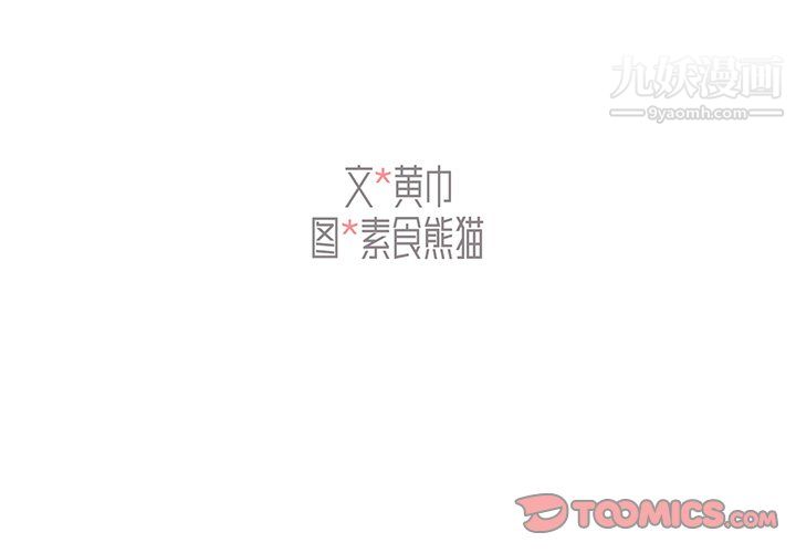 《组长的小秘密》漫画 第20話