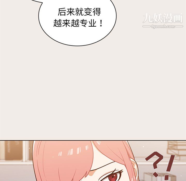 《组长的小秘密》漫画 第20話