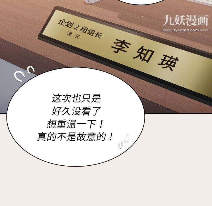 《组长的小秘密》漫画 第20話