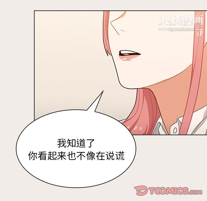 《组长的小秘密》漫画 第20話