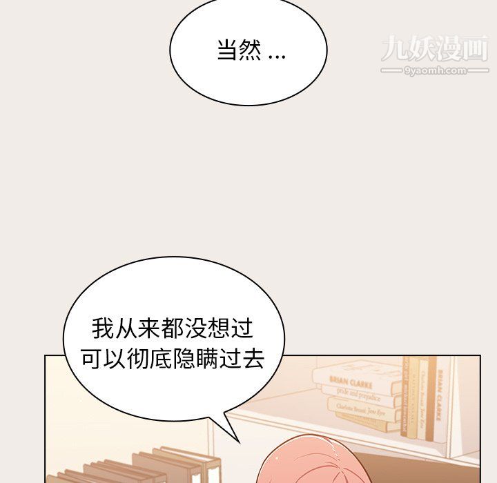 《组长的小秘密》漫画 第20話
