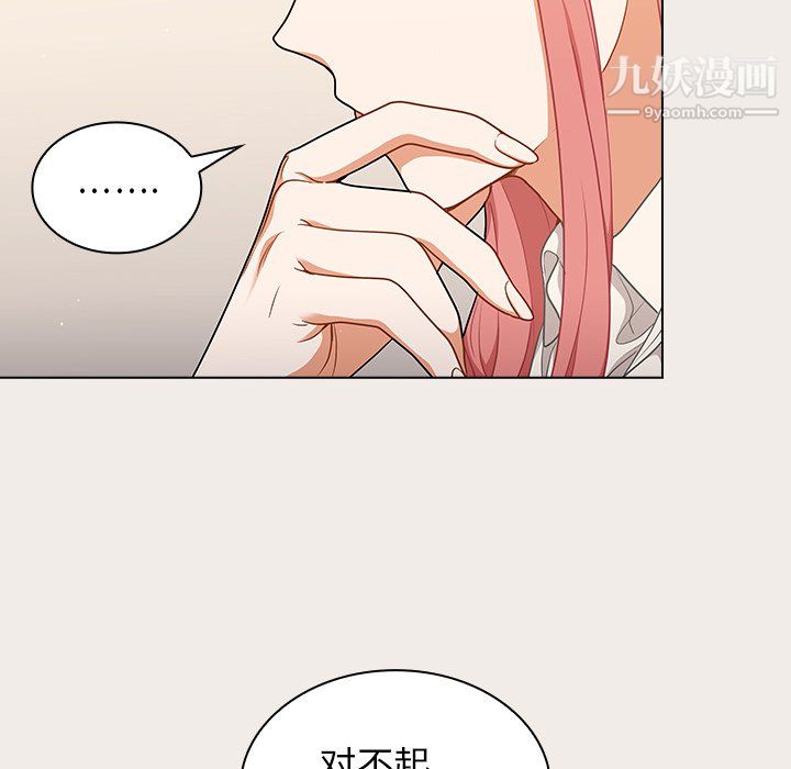 《组长的小秘密》漫画 第20話