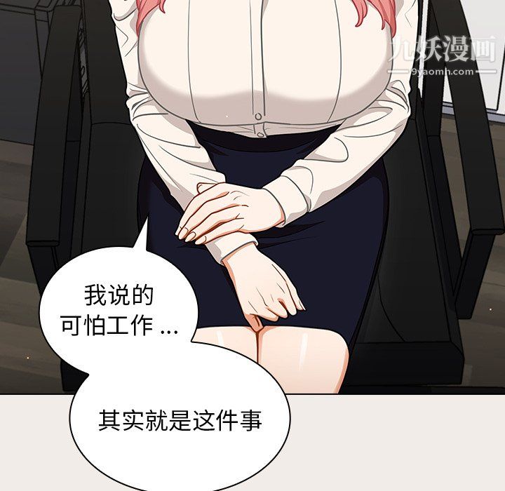 《组长的小秘密》漫画 第20話