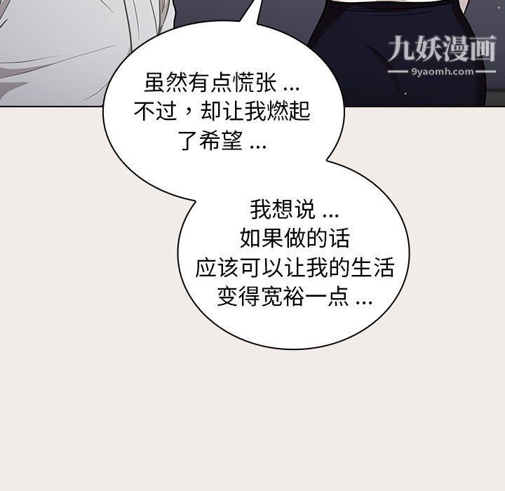 《组长的小秘密》漫画 第20話