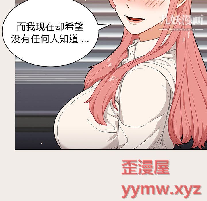 《组长的小秘密》漫画 第20話