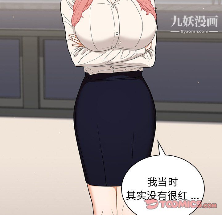 《组长的小秘密》漫画 第20話