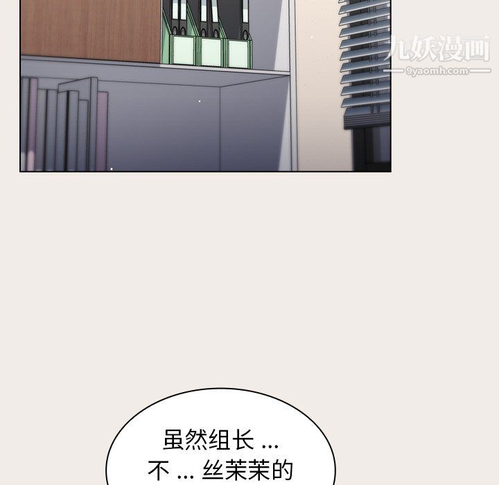 《组长的小秘密》漫画 第20話