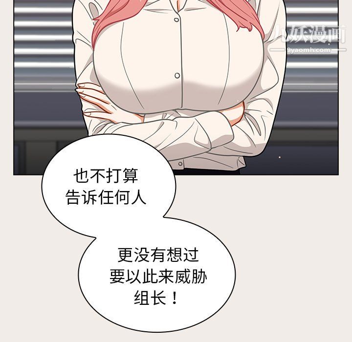 《组长的小秘密》漫画 第20話